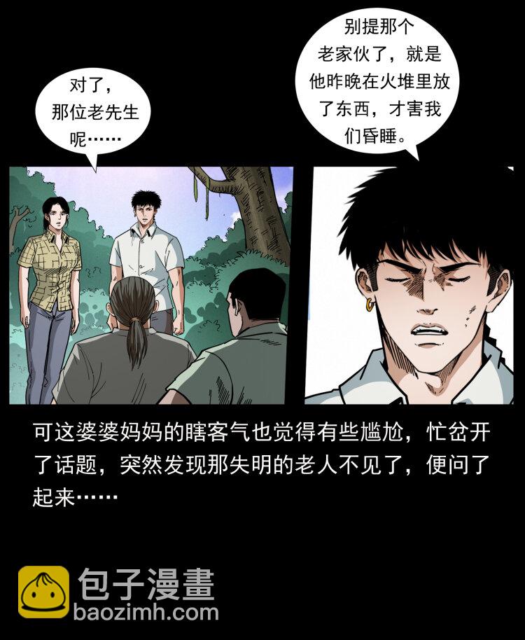 幽冥詭匠 - 442 羽人現身(1/2) - 4