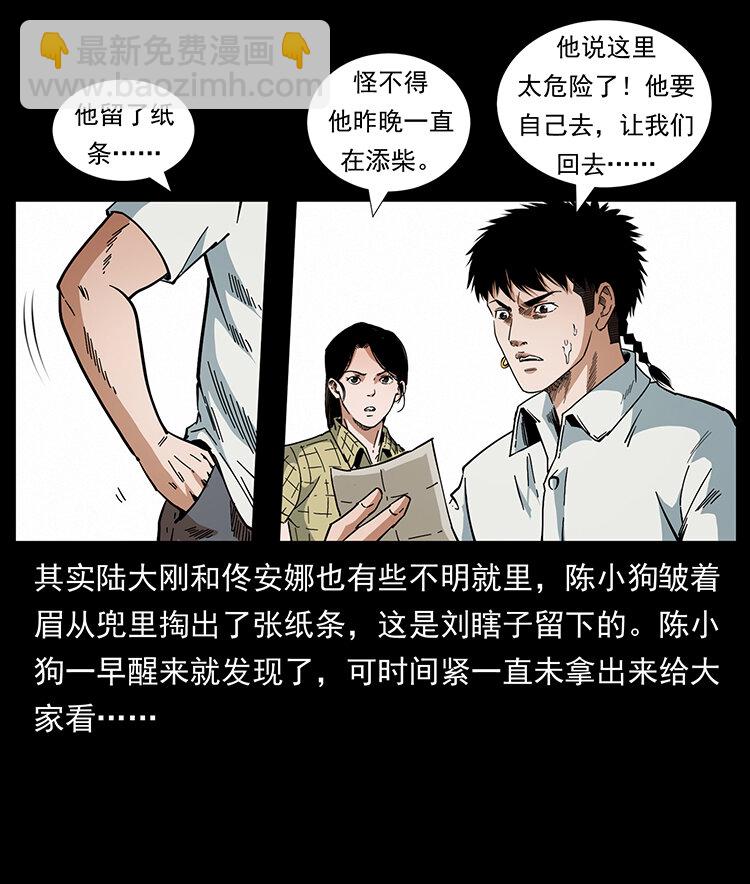 幽冥詭匠 - 442 羽人現身(1/2) - 5