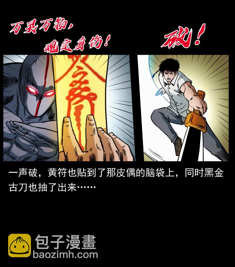 幽冥詭匠 - 442 羽人現身(2/2) - 3