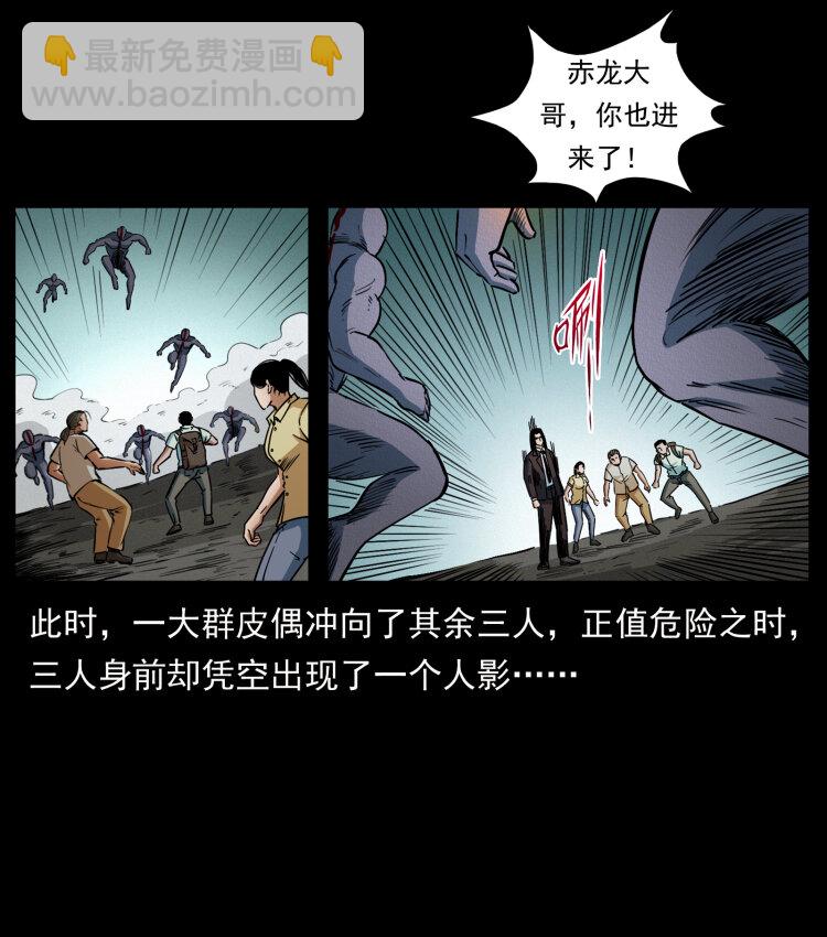 幽冥詭匠 - 442 羽人現身(2/2) - 3