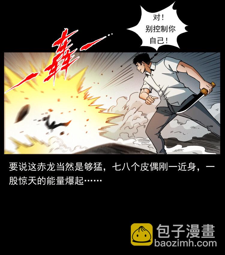 幽冥詭匠 - 442 羽人現身(2/2) - 6