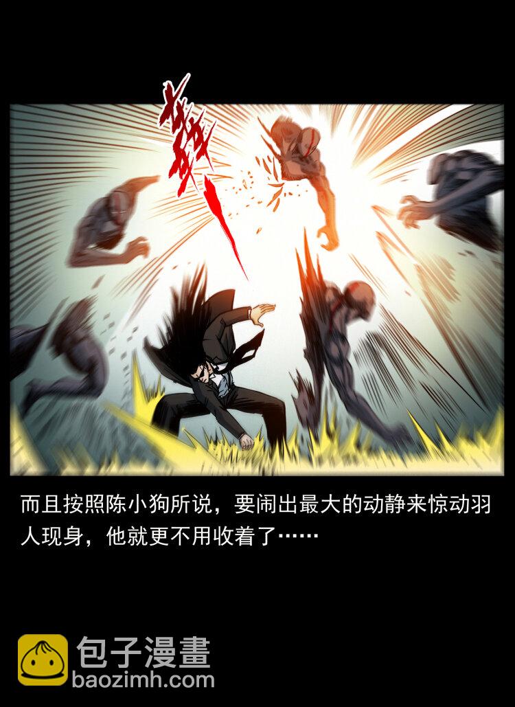 幽冥詭匠 - 442 羽人現身(2/2) - 5