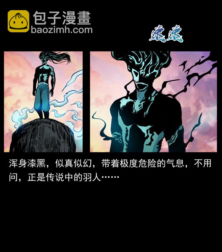 幽冥詭匠 - 442 羽人現身(2/2) - 2