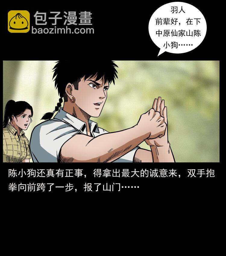 幽冥詭匠 - 442 羽人現身(2/2) - 5