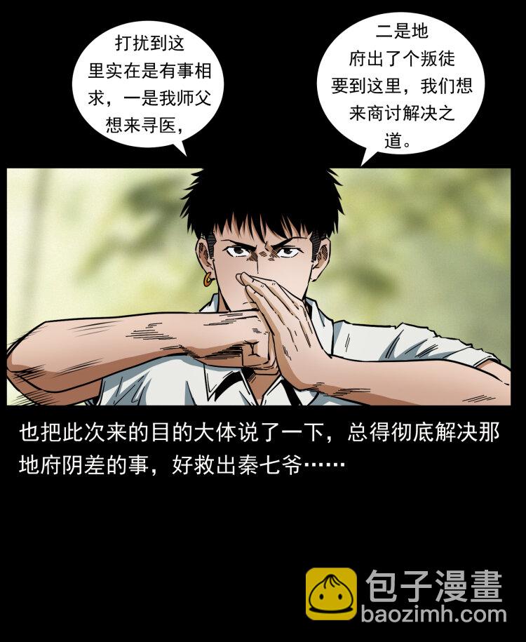 幽冥詭匠 - 442 羽人現身(2/2) - 6