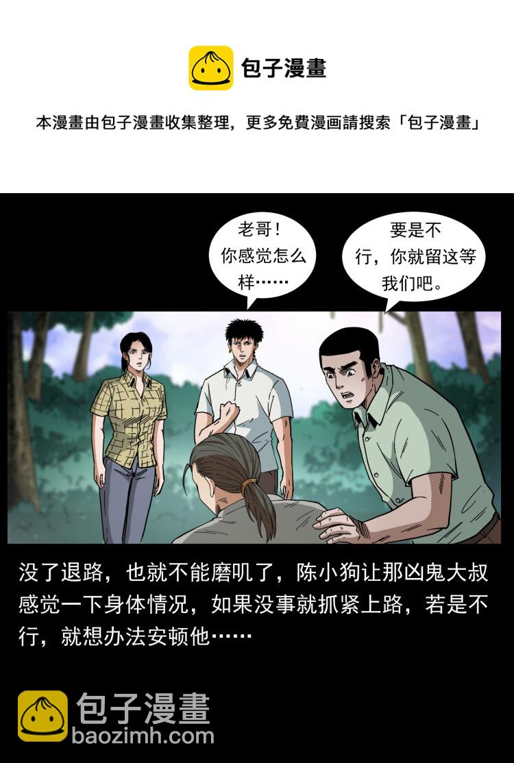 幽冥詭匠 - 442 羽人現身(1/2) - 1