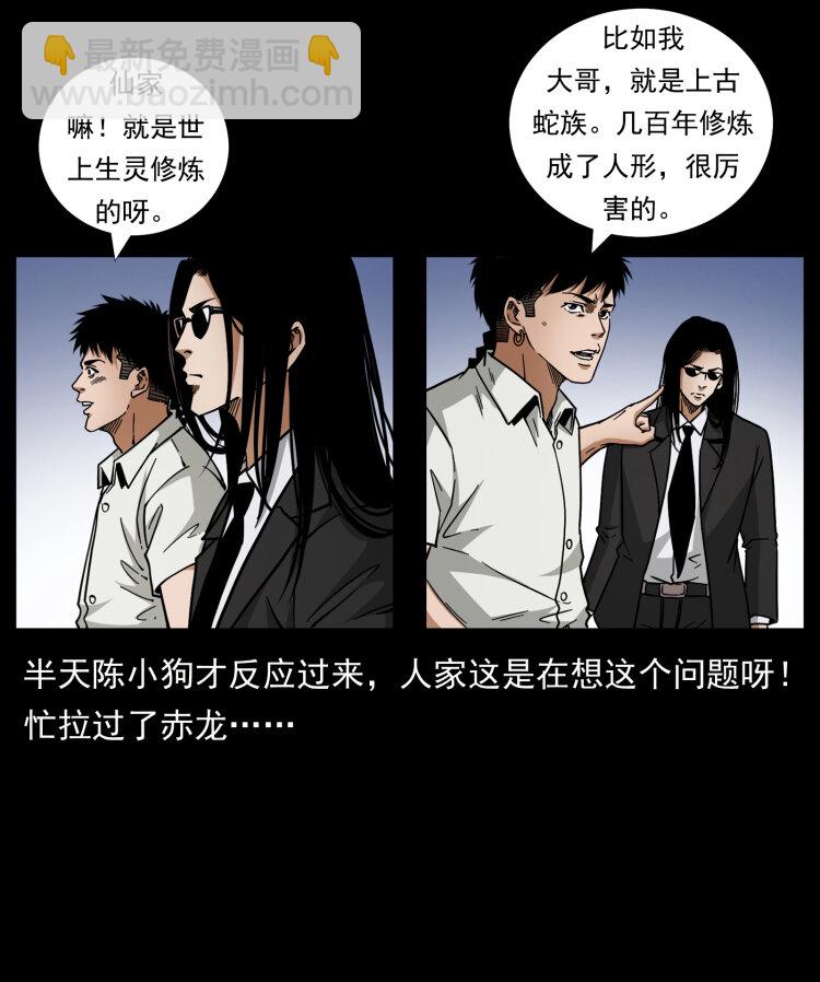 幽冥詭匠 - 444 你是趙佗(1/2) - 2