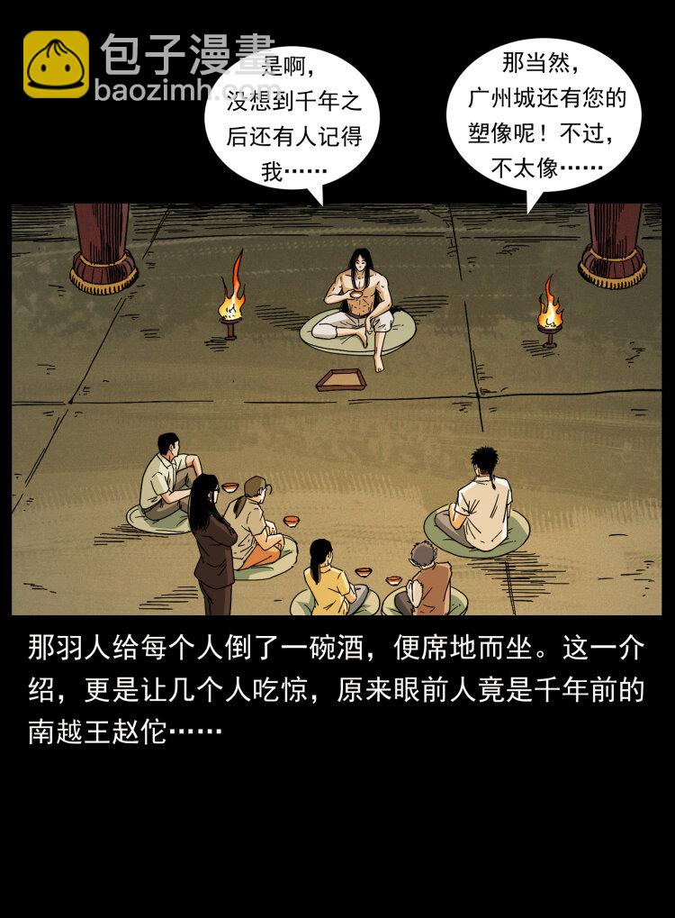 幽冥詭匠 - 444 你是趙佗(2/2) - 5