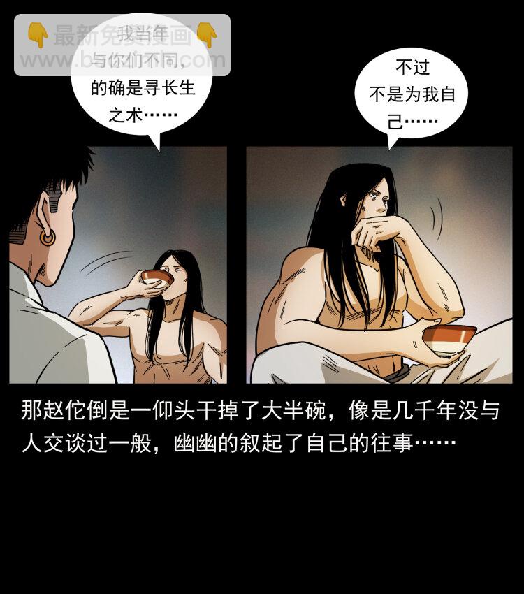 幽冥詭匠 - 444 你是趙佗(2/2) - 3