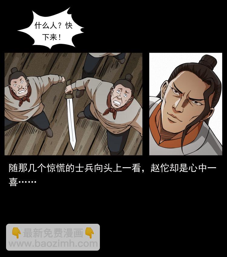 幽冥詭匠 - 444 你是趙佗(2/2) - 3