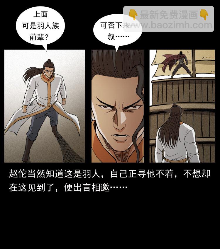 幽冥詭匠 - 444 你是趙佗(2/2) - 6