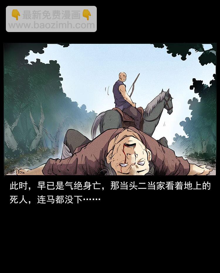 幽冥詭匠 - 外傳 洛生傳2 土匪，土匪(1/2) - 2