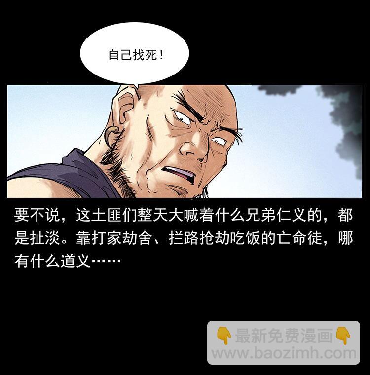 幽冥詭匠 - 外傳 洛生傳2 土匪，土匪(1/2) - 3