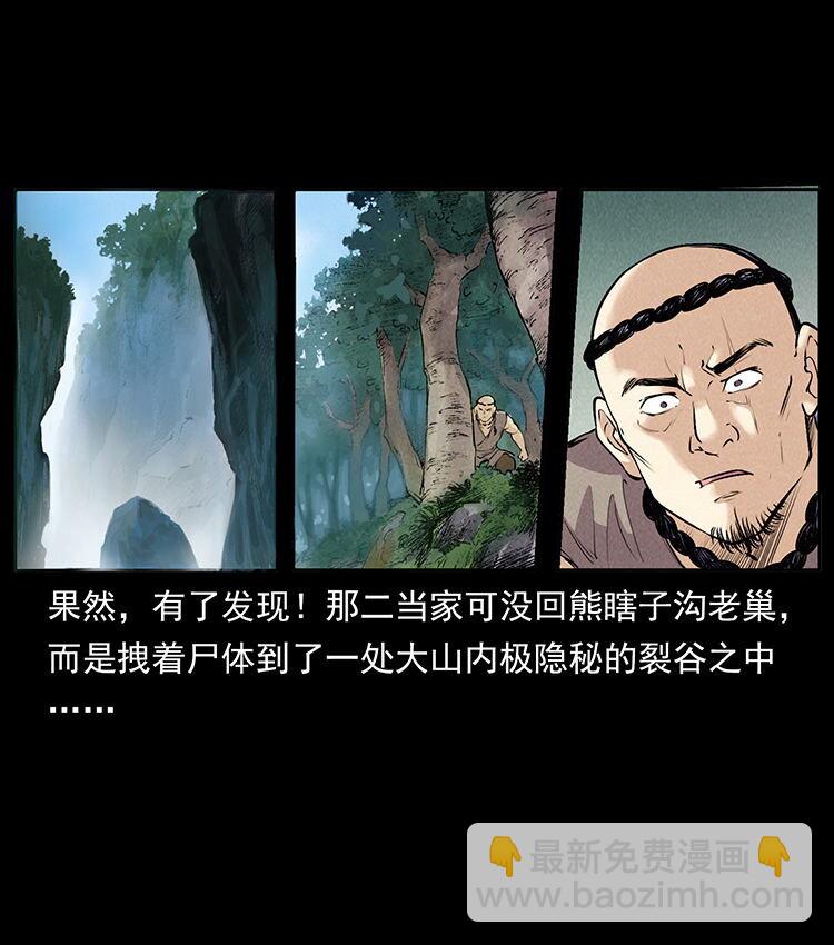 幽冥詭匠 - 外傳 洛生傳2 土匪，土匪(1/2) - 6