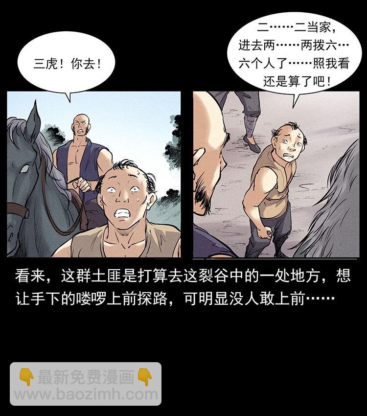 幽冥詭匠 - 外傳 洛生傳2 土匪，土匪(1/2) - 8