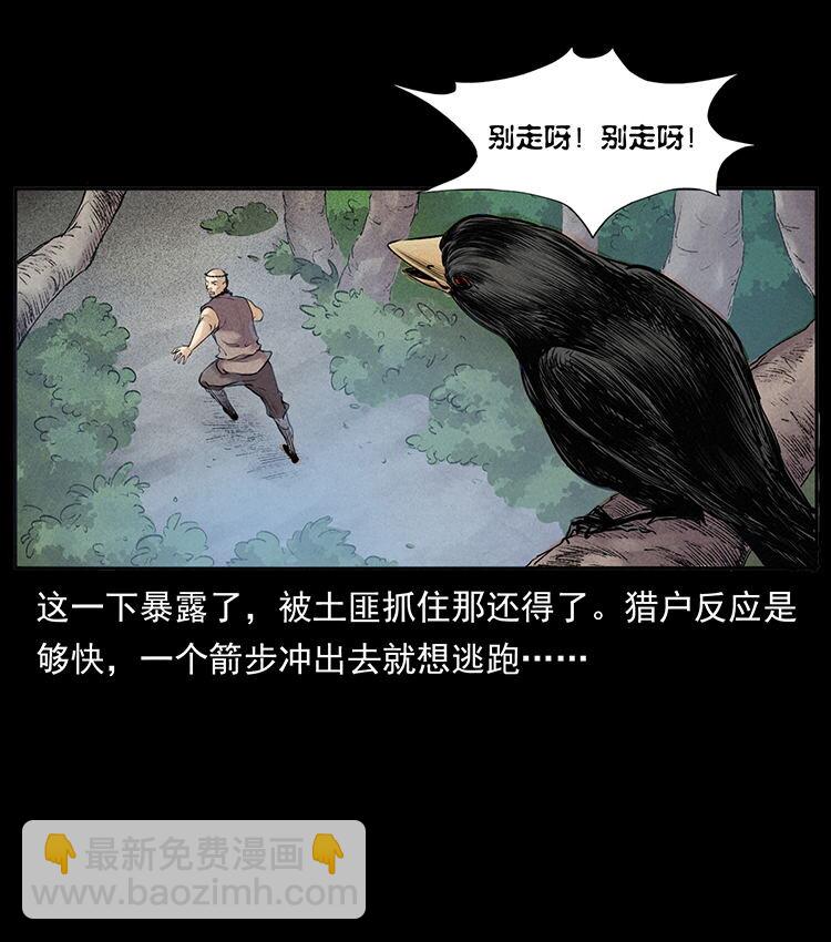 幽冥詭匠 - 外傳 洛生傳2 土匪，土匪(1/2) - 4