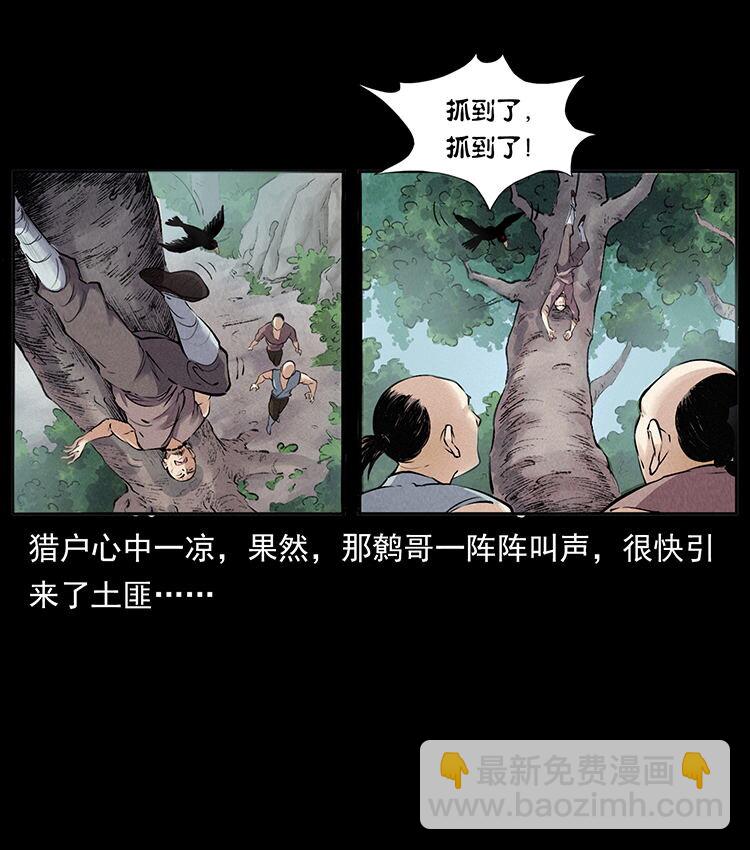 幽冥詭匠 - 外傳 洛生傳2 土匪，土匪(1/2) - 6