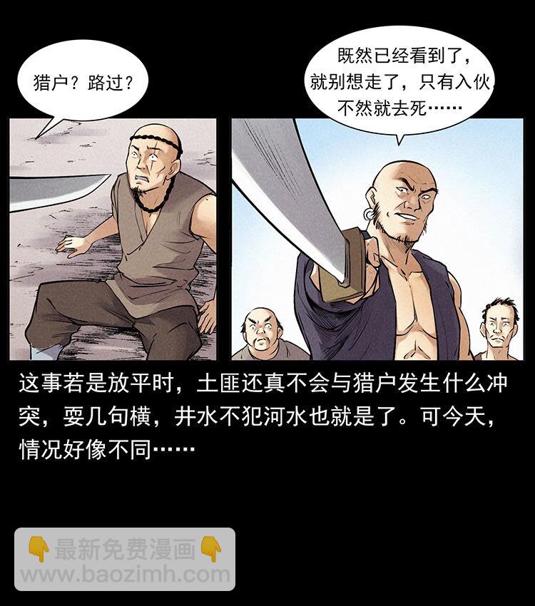 幽冥詭匠 - 外傳 洛生傳2 土匪，土匪(1/2) - 1