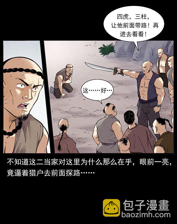 幽冥詭匠 - 外傳 洛生傳2 土匪，土匪(1/2) - 2