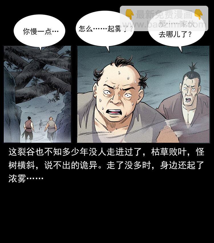 幽冥詭匠 - 外傳 洛生傳2 土匪，土匪(1/2) - 5