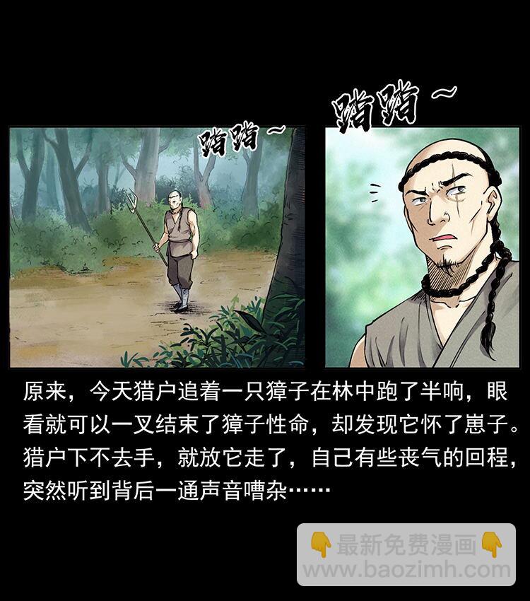 幽冥詭匠 - 外傳 洛生傳2 土匪，土匪(1/2) - 3