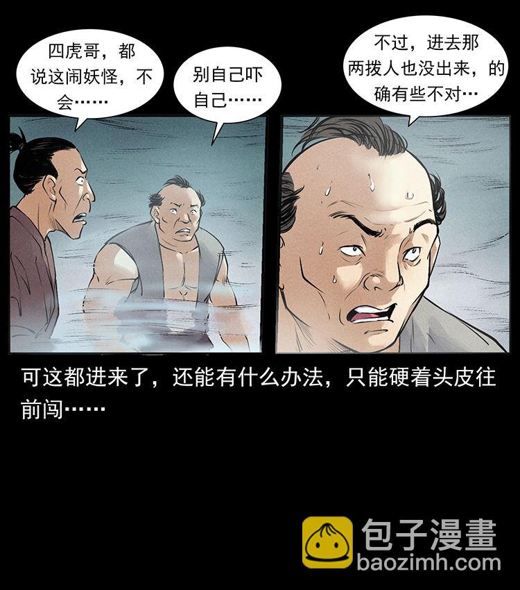 幽冥詭匠 - 外傳 洛生傳2 土匪，土匪(1/2) - 7