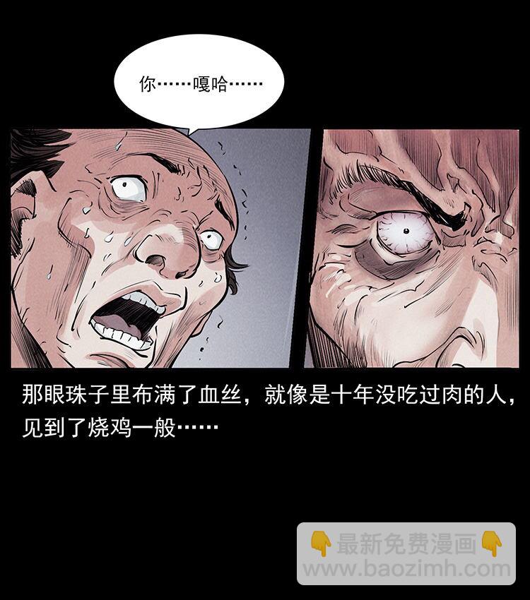 幽冥詭匠 - 外傳 洛生傳2 土匪，土匪(1/2) - 1