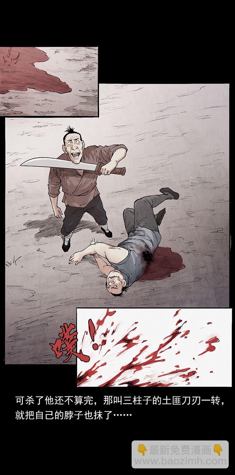 幽冥詭匠 - 外傳 洛生傳2 土匪，土匪(1/2) - 3