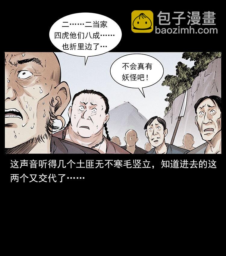 幽冥詭匠 - 外傳 洛生傳2 土匪，土匪(1/2) - 5