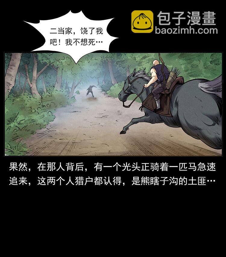 幽冥詭匠 - 外傳 洛生傳2 土匪，土匪(1/2) - 5