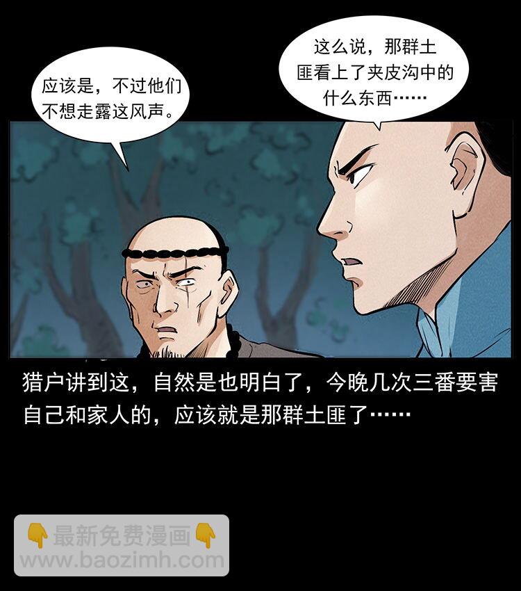 幽冥詭匠 - 外傳 洛生傳2 土匪，土匪(2/2) - 1