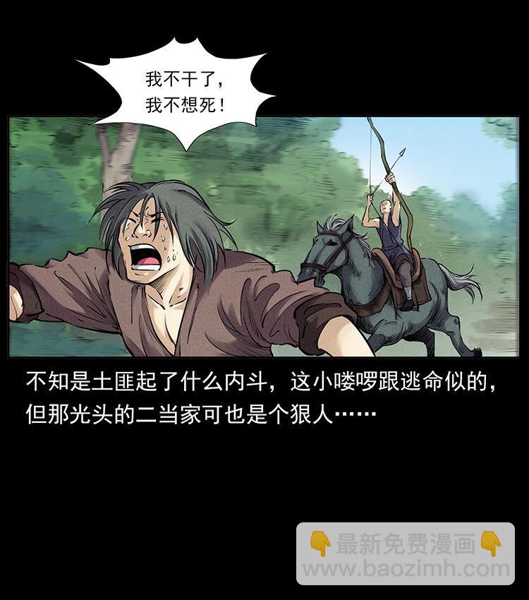 幽冥詭匠 - 外傳 洛生傳2 土匪，土匪(1/2) - 6