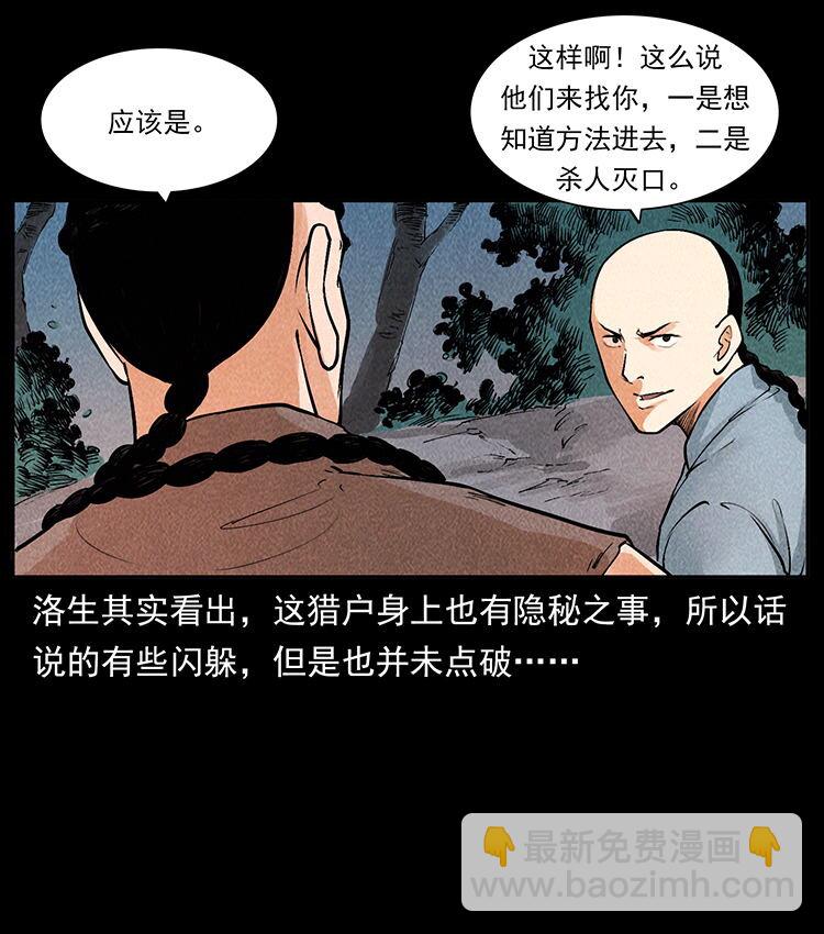 幽冥詭匠 - 外傳 洛生傳2 土匪，土匪(2/2) - 5