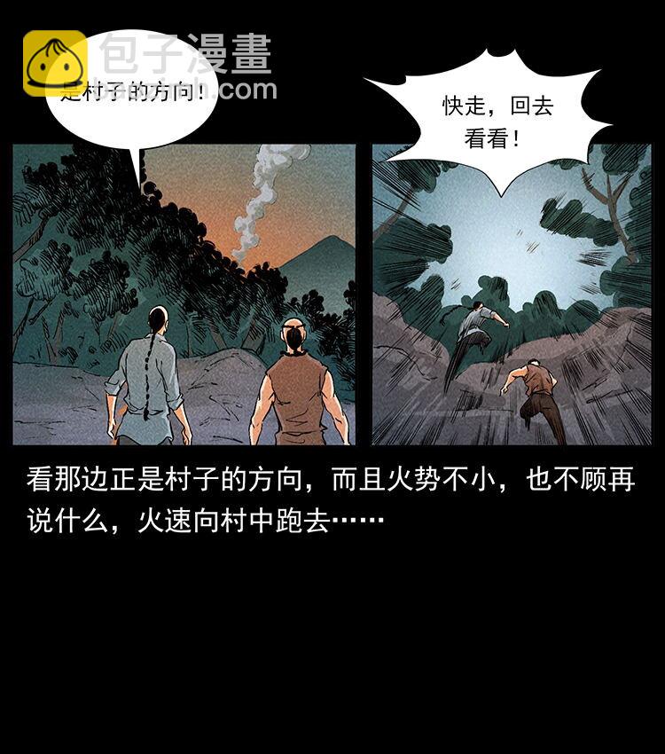 幽冥詭匠 - 外傳 洛生傳2 土匪，土匪(2/2) - 1