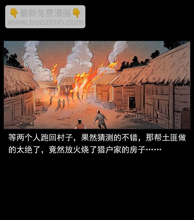 幽冥詭匠 - 外傳 洛生傳2 土匪，土匪(2/2) - 2