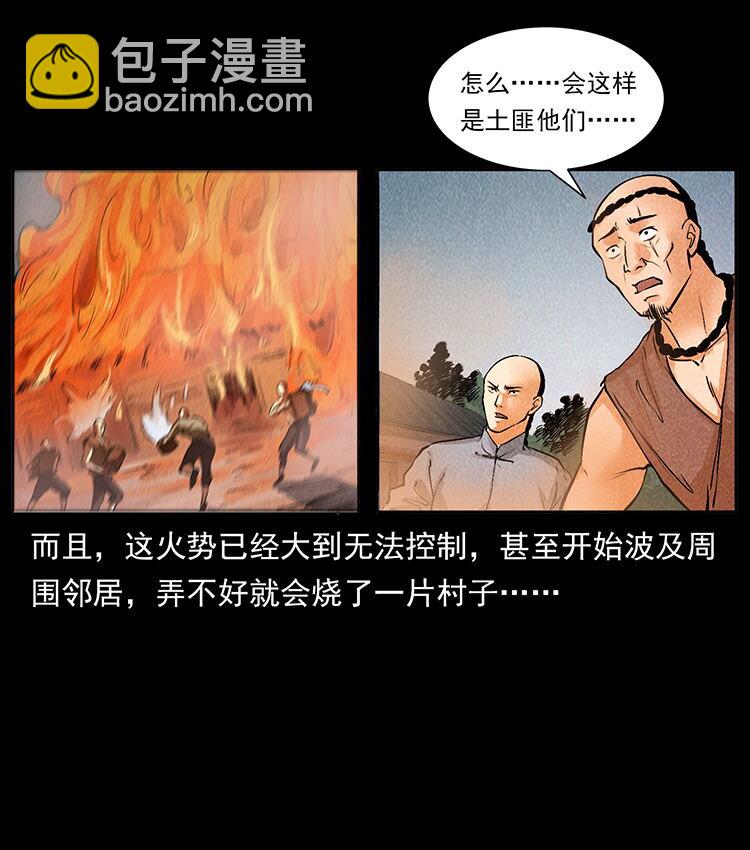 幽冥詭匠 - 外傳 洛生傳2 土匪，土匪(2/2) - 3