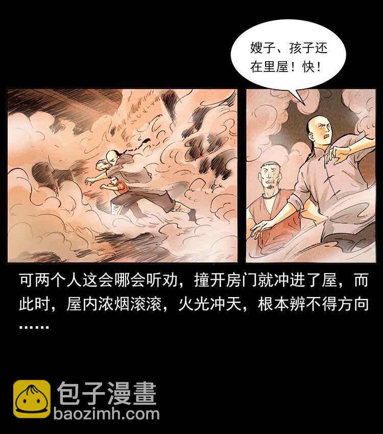 幽冥詭匠 - 外傳 洛生傳2 土匪，土匪(2/2) - 6