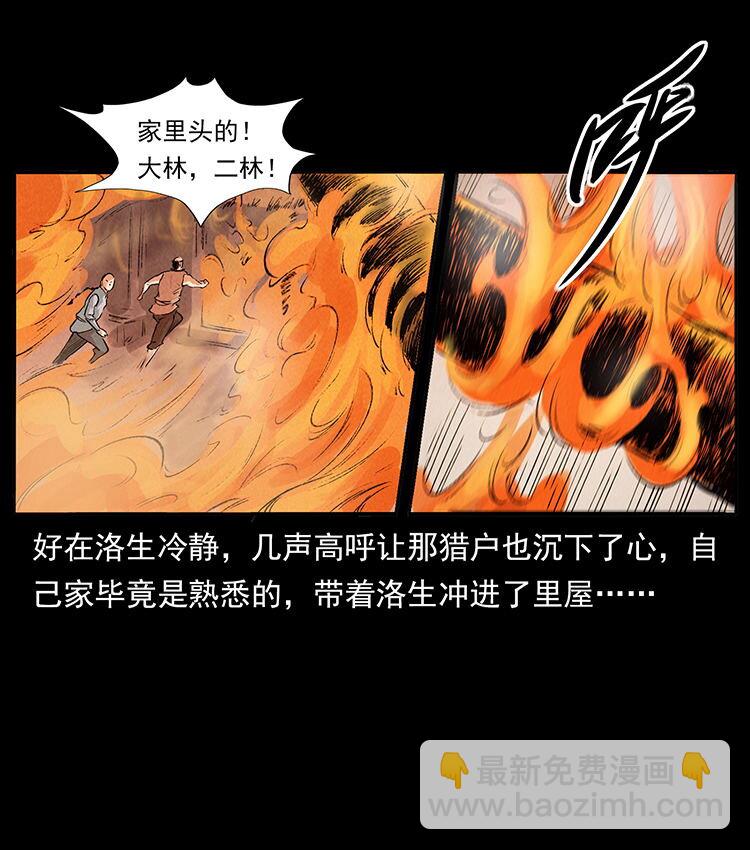 幽冥詭匠 - 外傳 洛生傳2 土匪，土匪(2/2) - 1