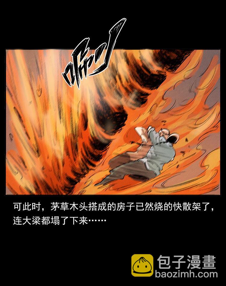 幽冥詭匠 - 外傳 洛生傳2 土匪，土匪(2/2) - 2