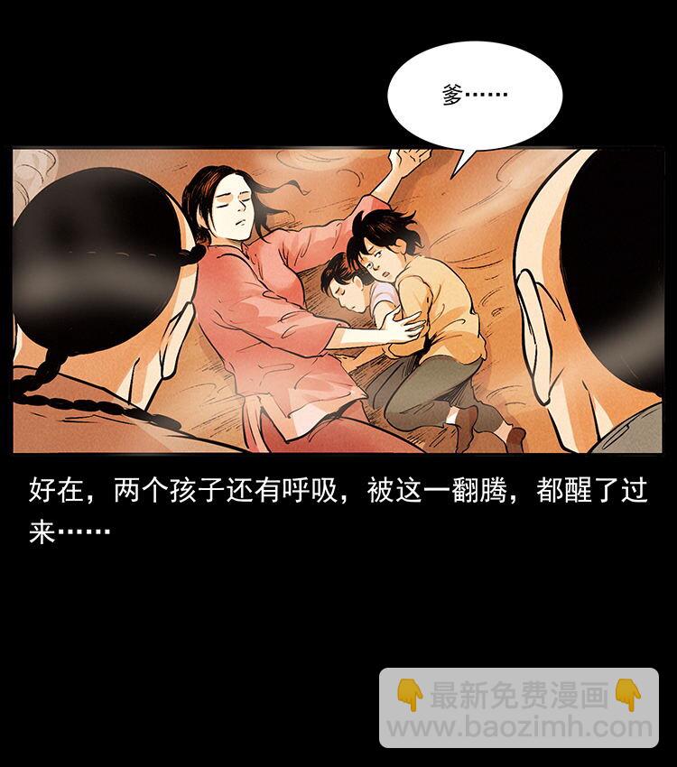 幽冥詭匠 - 外傳 洛生傳2 土匪，土匪(2/2) - 5