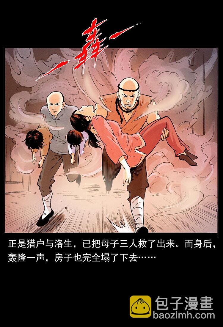 幽冥詭匠 - 外傳 洛生傳2 土匪，土匪(2/2) - 4