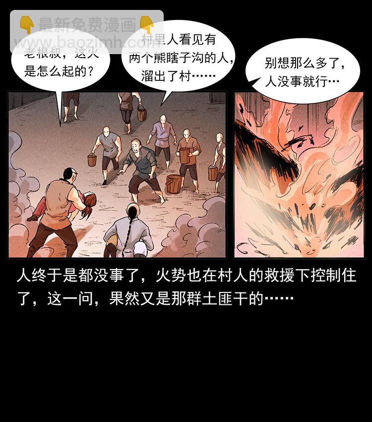 幽冥詭匠 - 外傳 洛生傳2 土匪，土匪(2/2) - 5