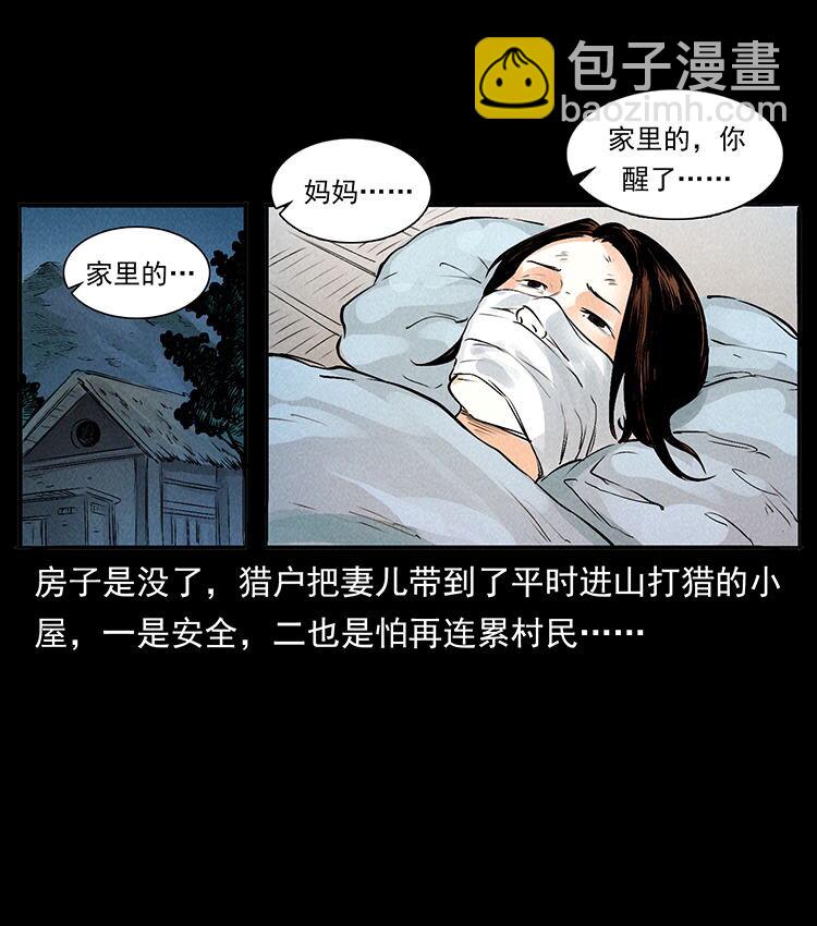 幽冥詭匠 - 外傳 洛生傳2 土匪，土匪(2/2) - 6