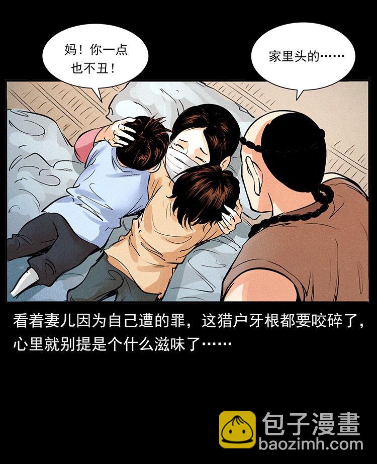 幽冥詭匠 - 外傳 洛生傳2 土匪，土匪(2/2) - 2