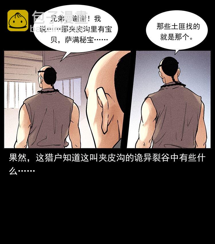 幽冥詭匠 - 外傳 洛生傳2 土匪，土匪(2/2) - 4