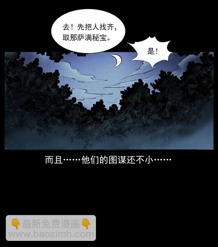 幽冥詭匠 - 外傳 洛生傳4 高麗妖人(1/2) - 5