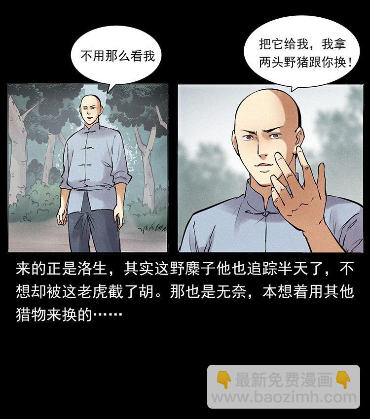 幽冥詭匠 - 外傳 洛生傳4 高麗妖人(1/2) - 3