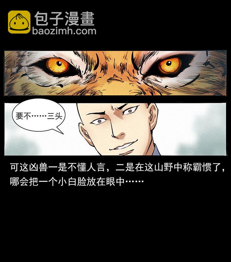 幽冥詭匠 - 外傳 洛生傳4 高麗妖人(1/2) - 4