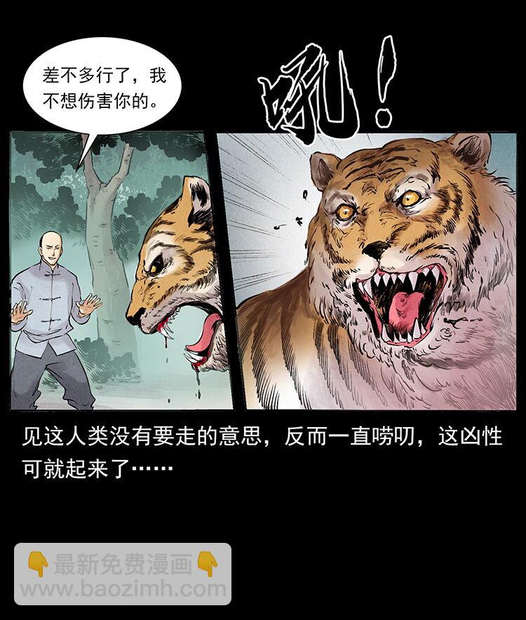 幽冥詭匠 - 外傳 洛生傳4 高麗妖人(1/2) - 5