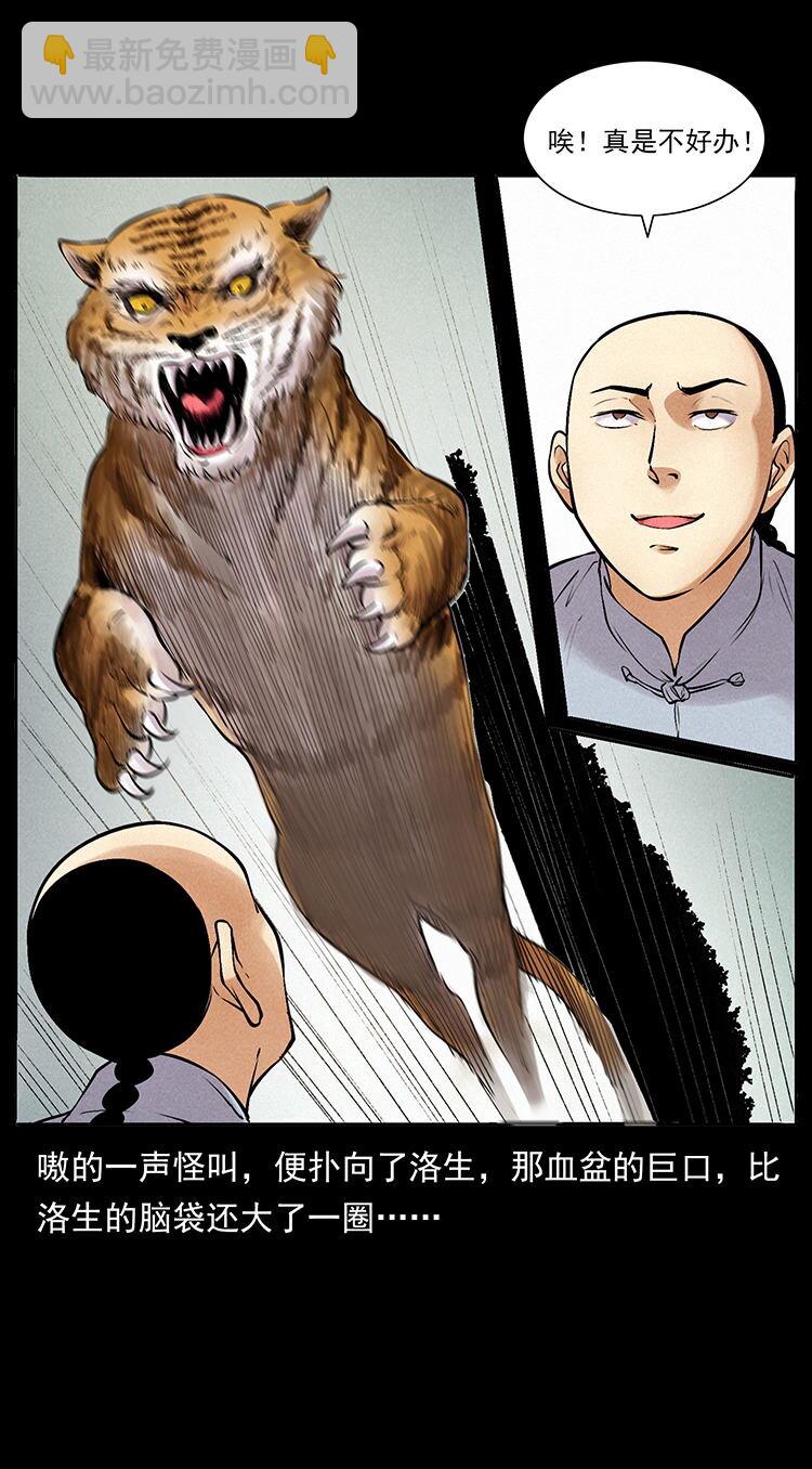 幽冥詭匠 - 外傳 洛生傳4 高麗妖人(1/2) - 6